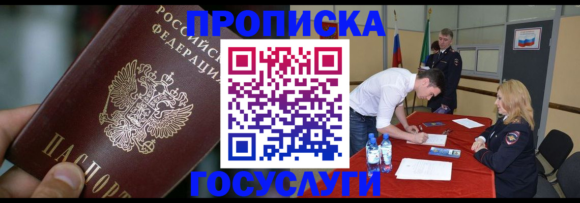 временная регистрация купить в Иркутске