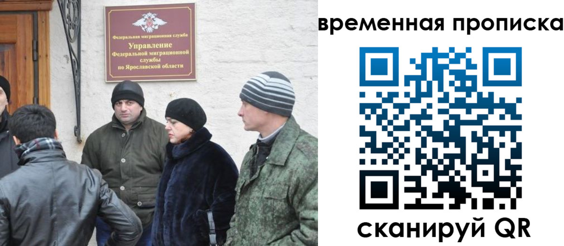 прописка в Иркутске