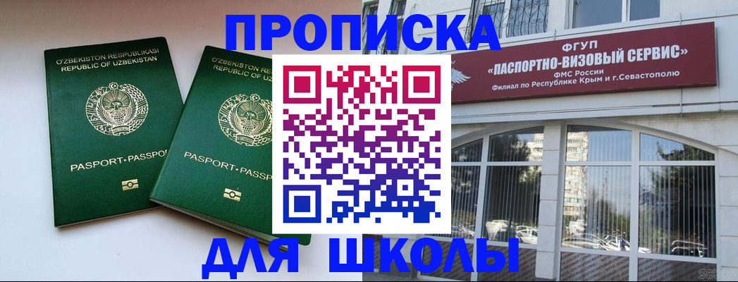 прописка ребенка в Иркутске