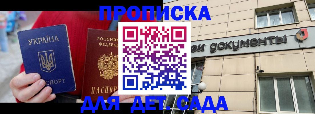 прописка штамп в Иркутске