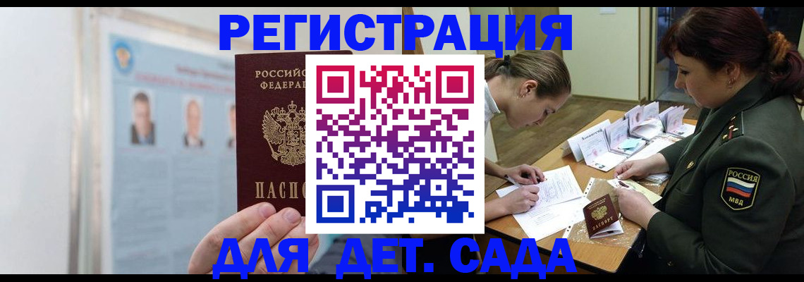 прописка 2025 в Иркутске